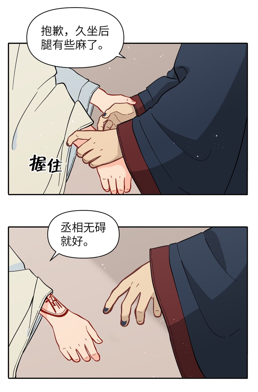 🍜銀狼少年 046 哥哥的特权 第37页