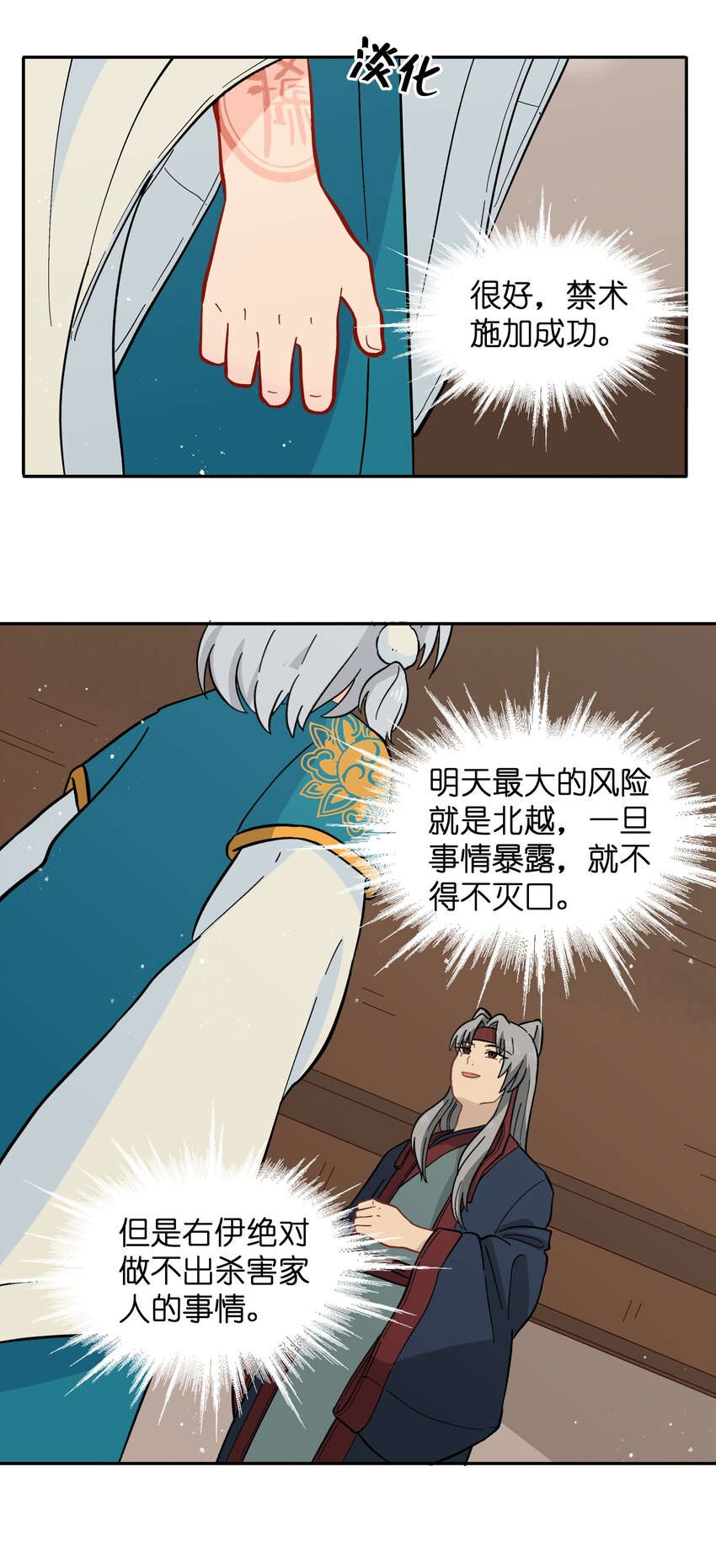 🍜銀狼少年 046 哥哥的特权 第38页