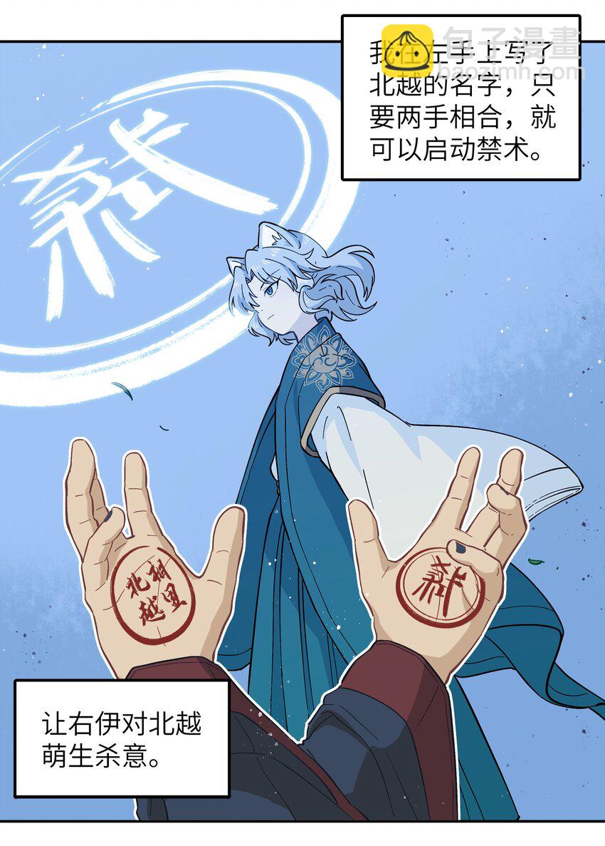 🍜銀狼少年 046 哥哥的特权 第39页