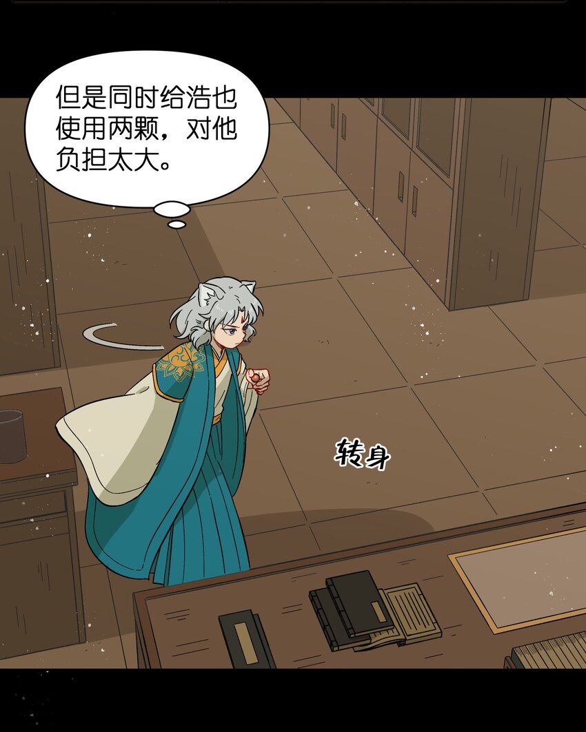 🍜銀狼少年 046 哥哥的特权 第4页