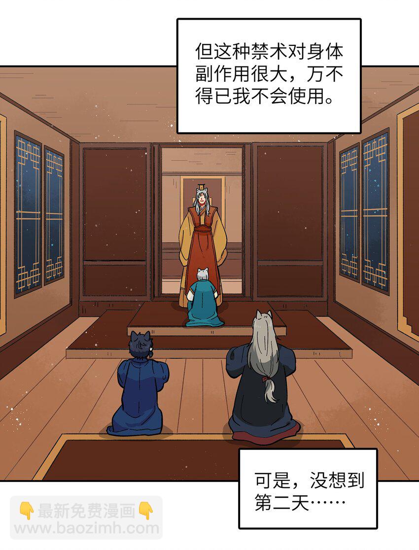 🍜銀狼少年 046 哥哥的特权 第40页