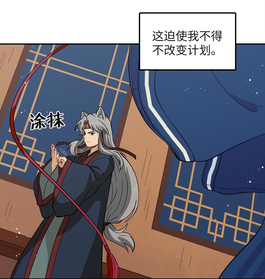 🍜銀狼少年 046 哥哥的特权 第42页