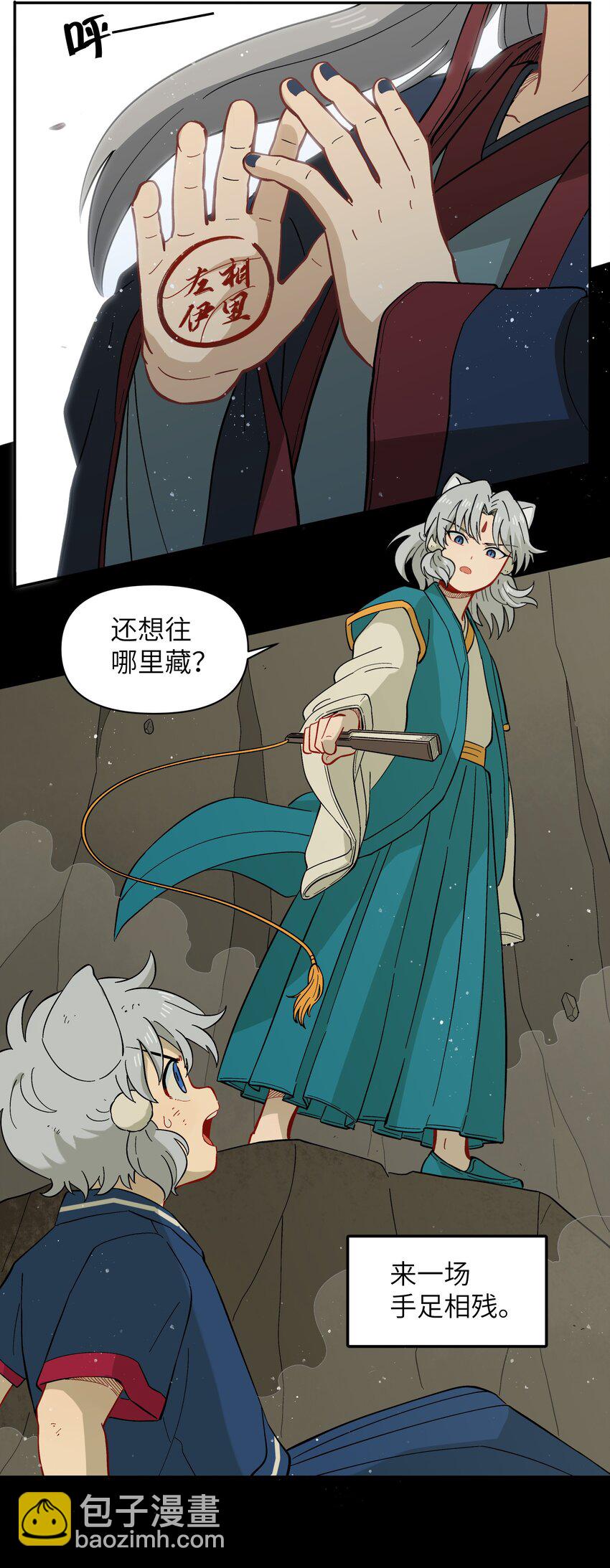 🍜銀狼少年 046 哥哥的特权 第44页