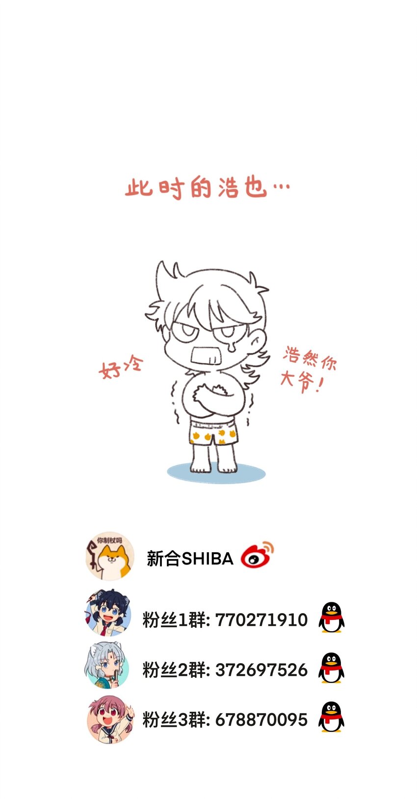 🍜銀狼少年 046 哥哥的特权 第45页