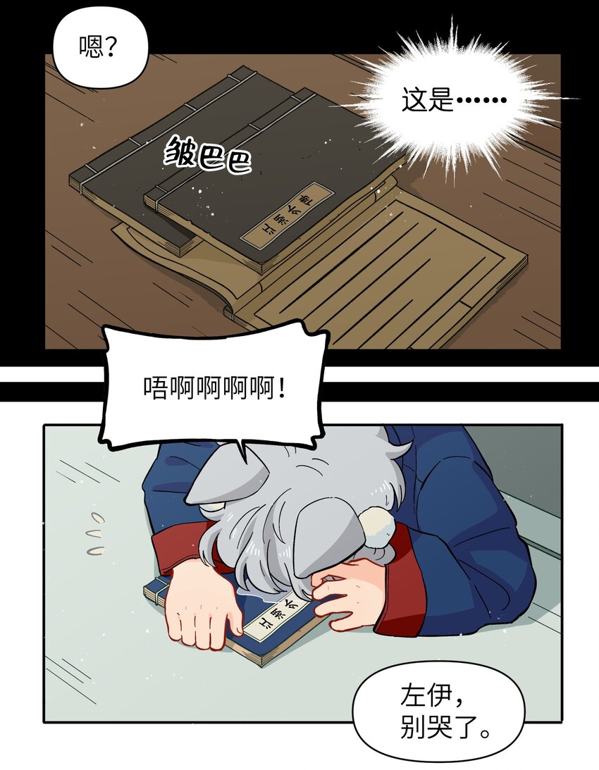 🍜銀狼少年 046 哥哥的特权 第5页