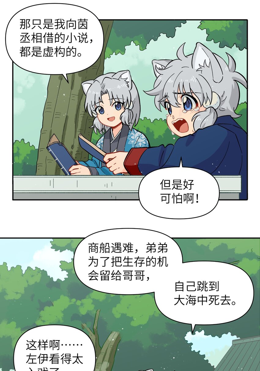 🍜銀狼少年 046 哥哥的特权 第6页