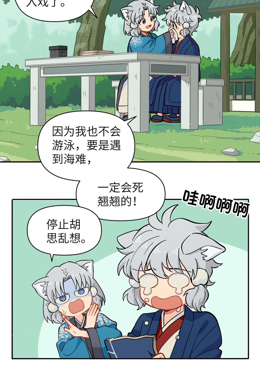 🍜銀狼少年 046 哥哥的特权 第7页