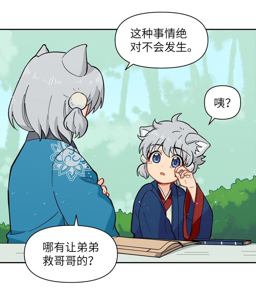 🍜銀狼少年 046 哥哥的特权 第8页