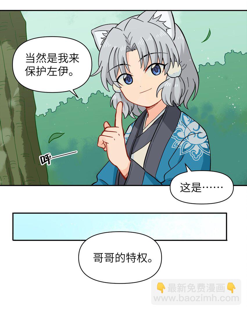 🍜銀狼少年 046 哥哥的特权 第9页