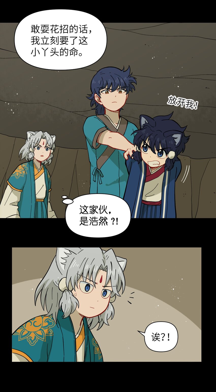 🍜銀狼少年 048 天上掉饼子咯！ 第10页