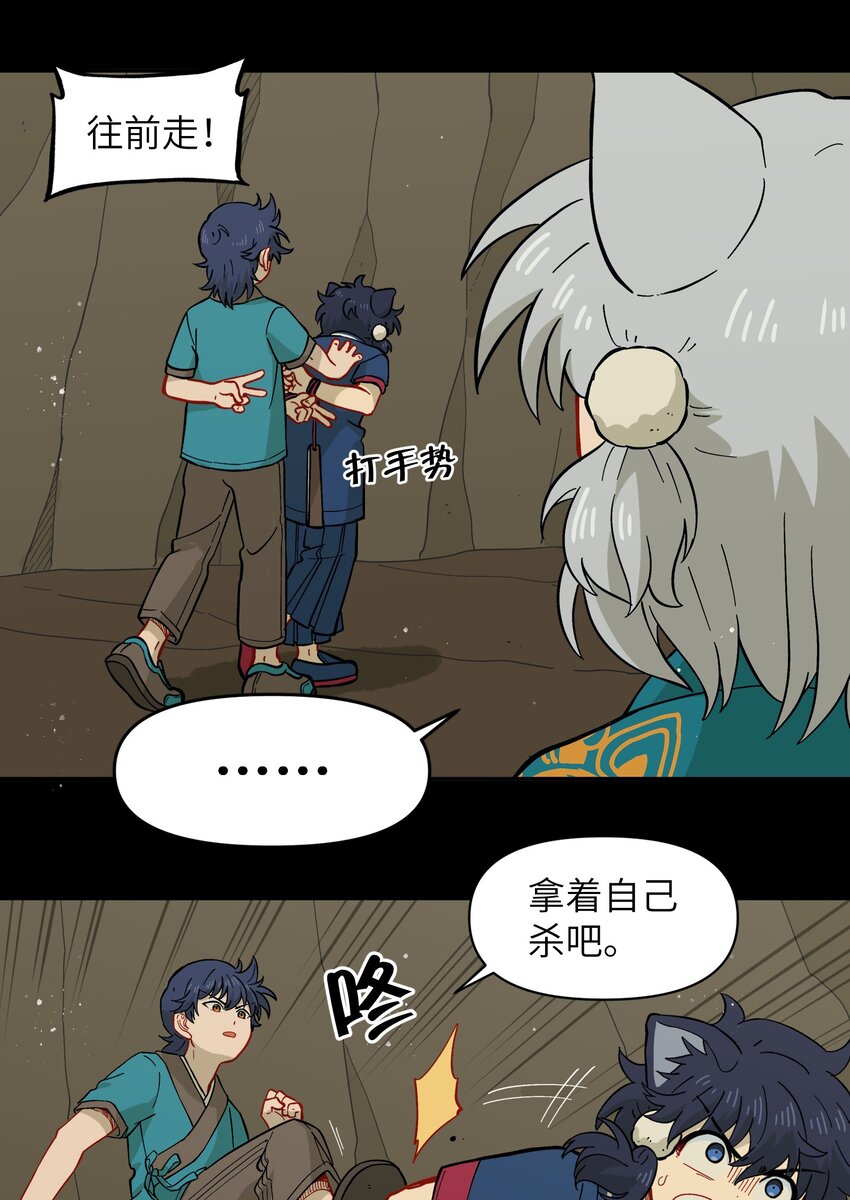 🍜銀狼少年 048 天上掉饼子咯！ 第11页