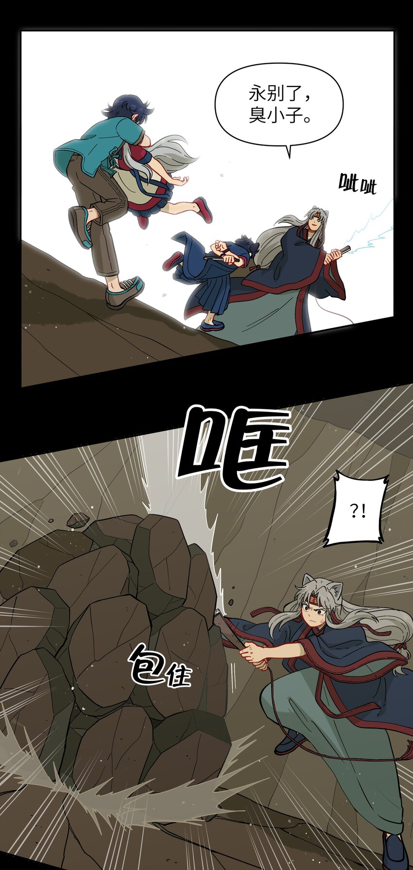 🍜銀狼少年 048 天上掉饼子咯！ 第13页