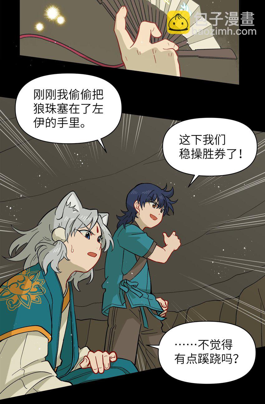 🍜銀狼少年 048 天上掉饼子咯！ 第16页