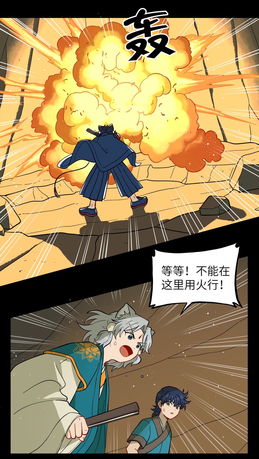 🍜銀狼少年 048 天上掉饼子咯！ 第19页