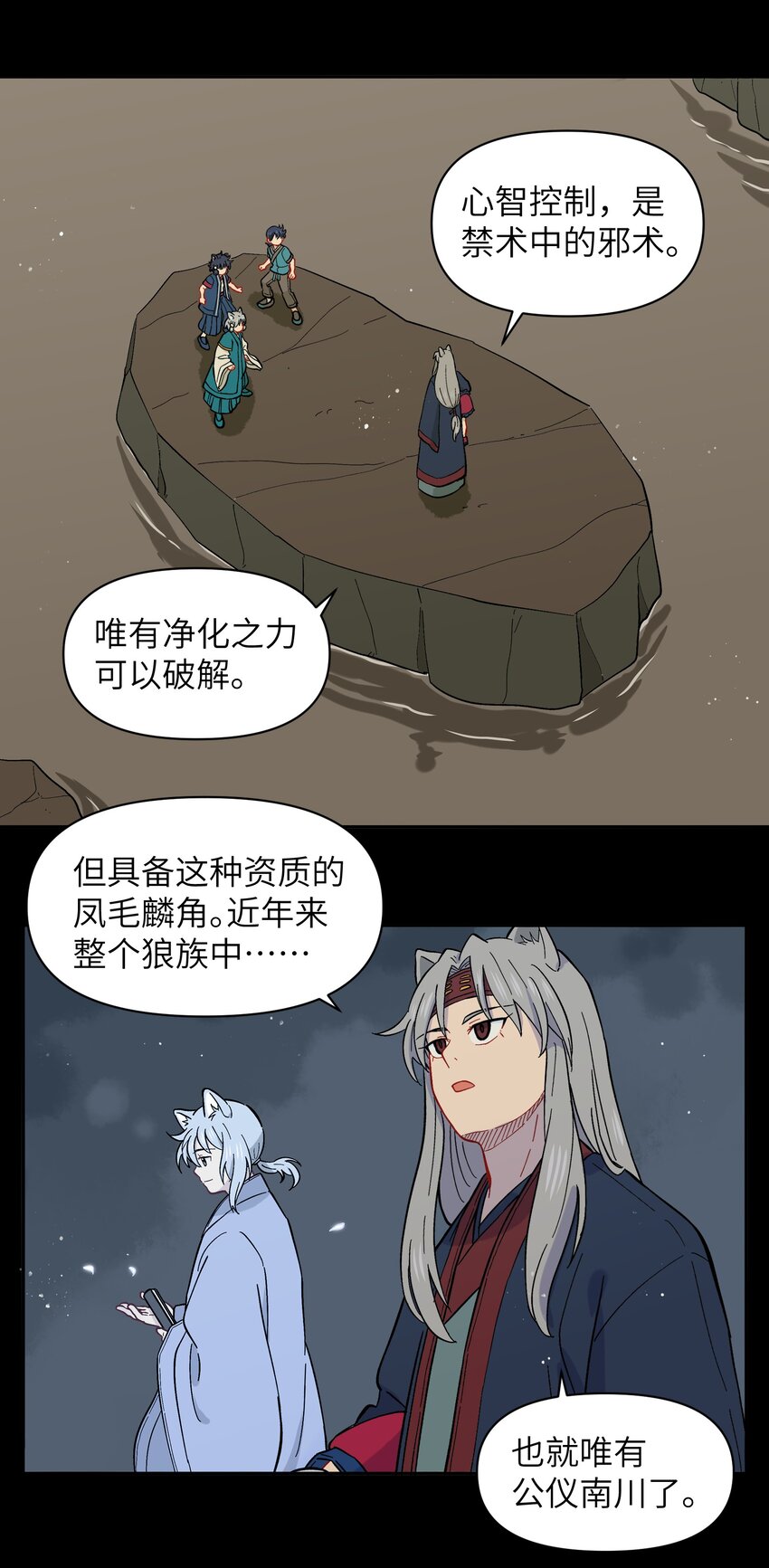 🍜銀狼少年 048 天上掉饼子咯！ 第2页