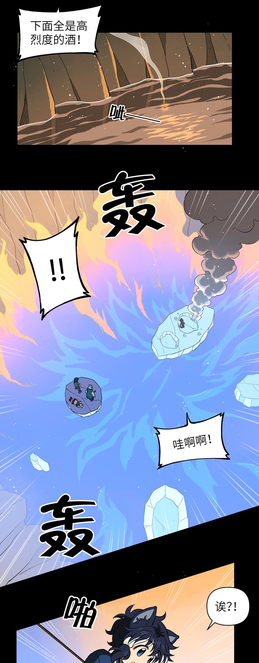 🍜銀狼少年 048 天上掉饼子咯！ 第20页