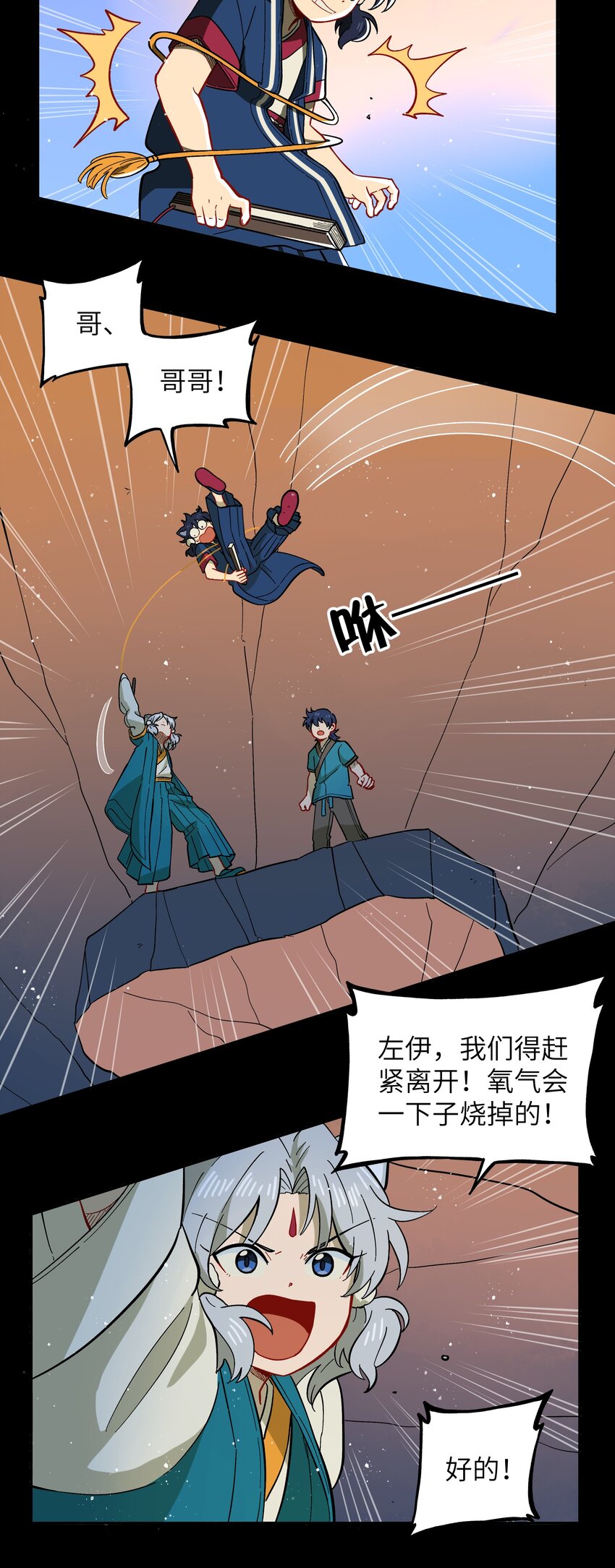 🍜銀狼少年 048 天上掉饼子咯！ 第21页
