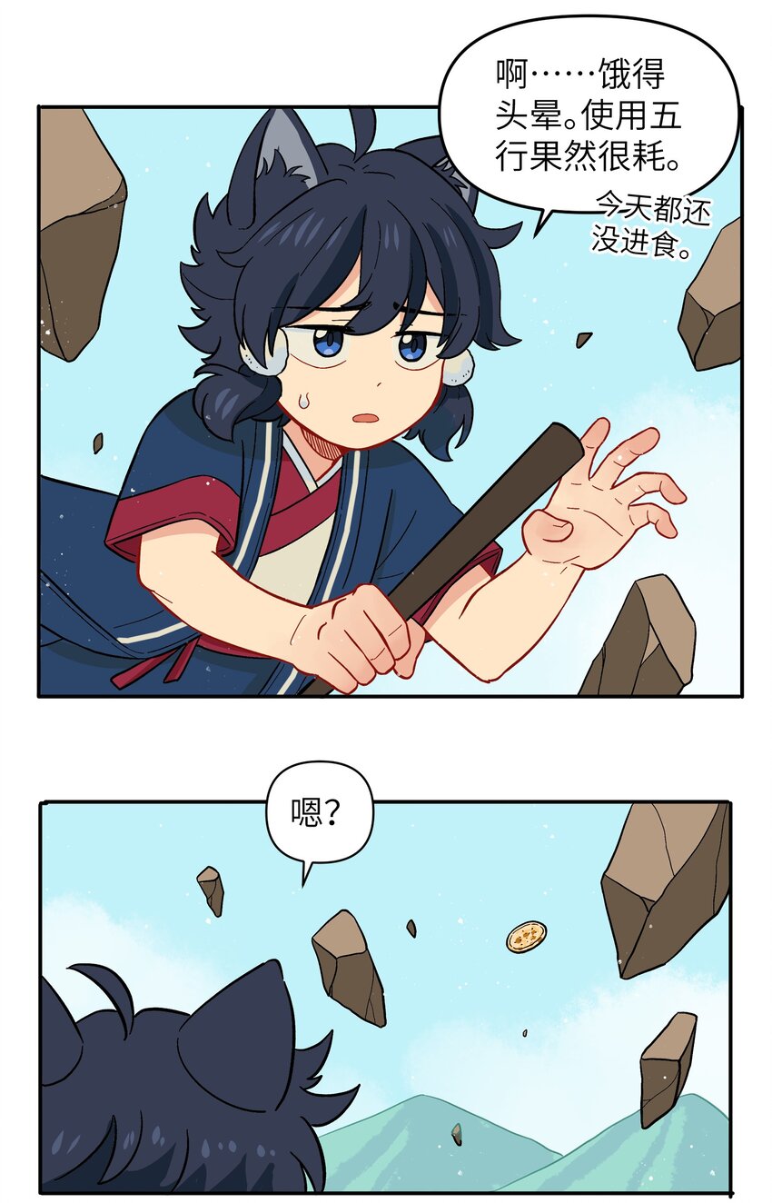 🍜銀狼少年 048 天上掉饼子咯！ 第23页