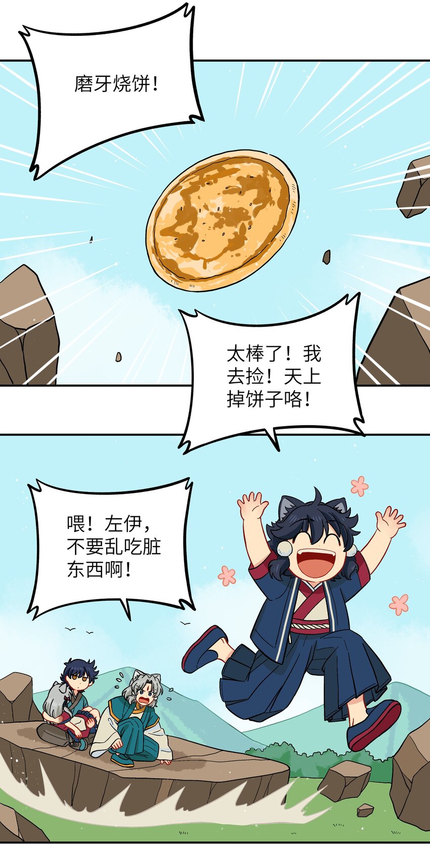 🍜銀狼少年 048 天上掉饼子咯！ 第24页