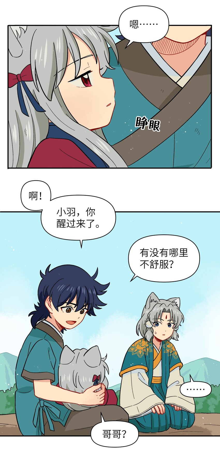 🍜銀狼少年 048 天上掉饼子咯！ 第25页