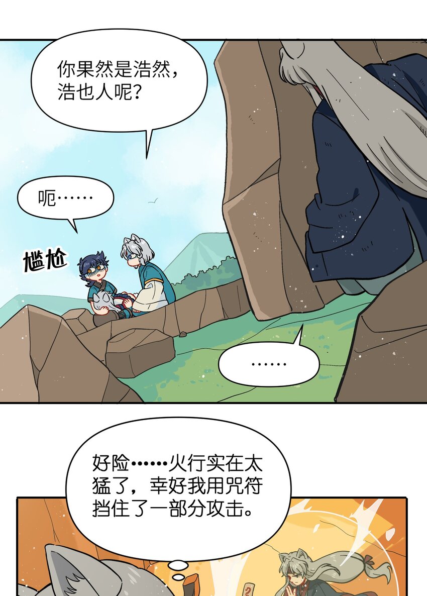 🍜銀狼少年 048 天上掉饼子咯！ 第26页