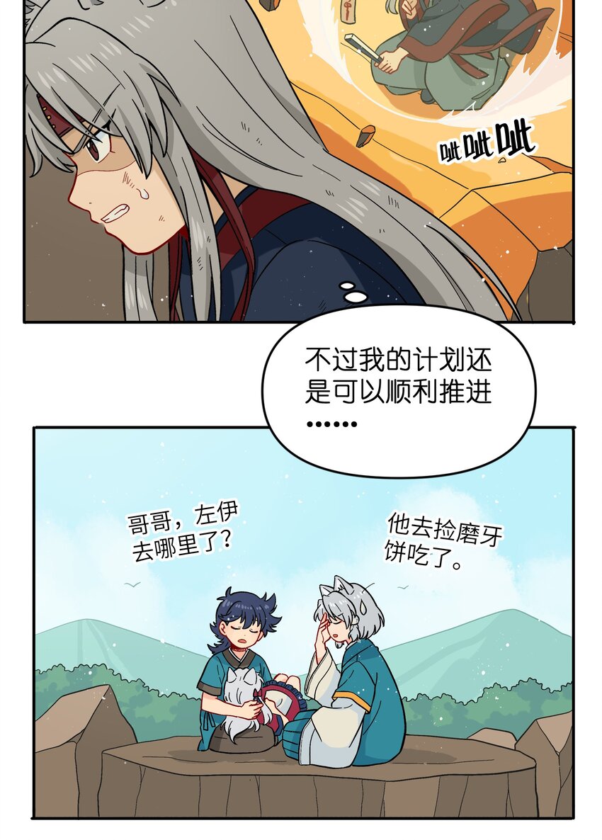🍜銀狼少年 048 天上掉饼子咯！ 第27页