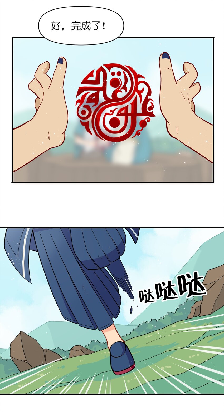 🍜銀狼少年 048 天上掉饼子咯！ 第29页