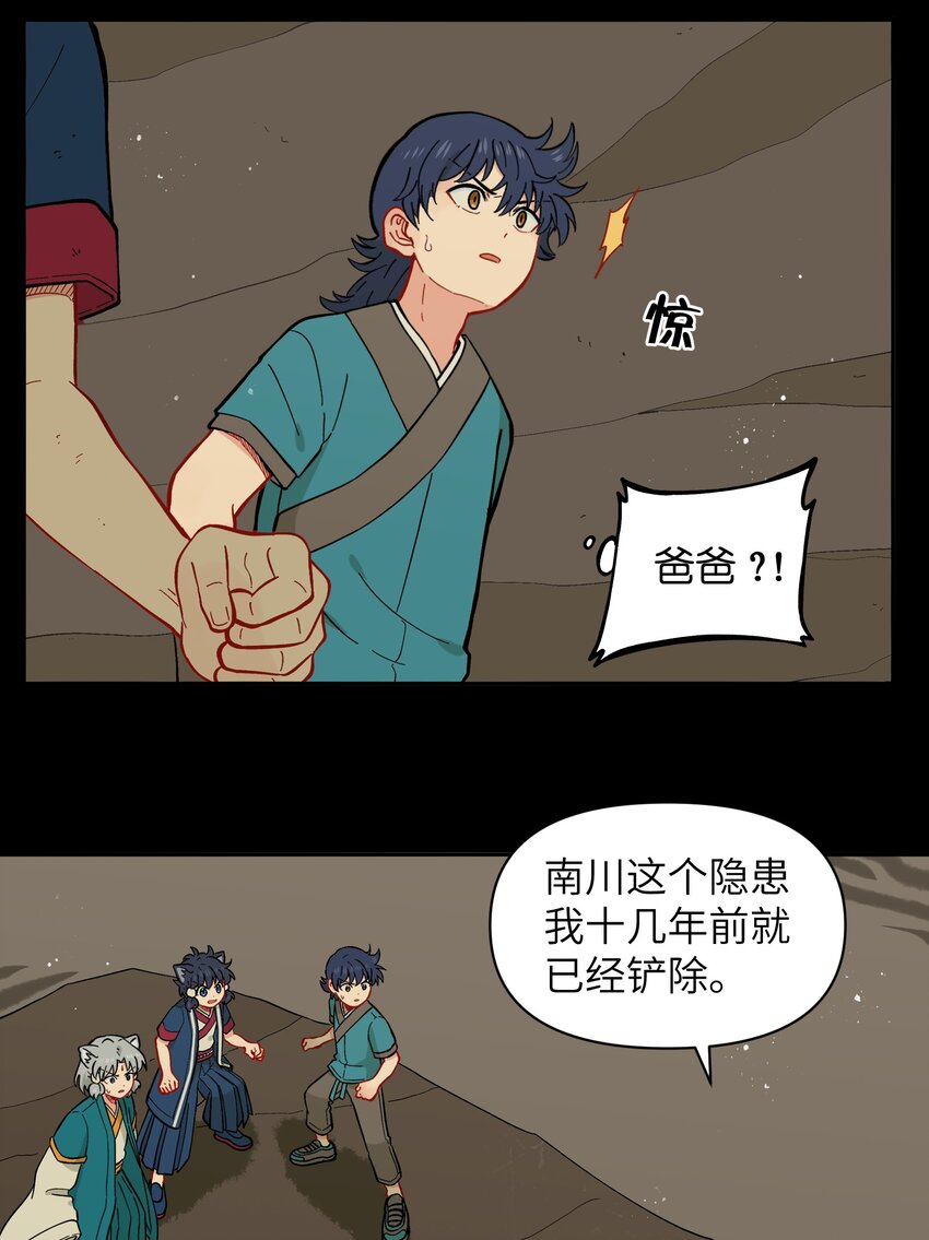 🍜銀狼少年 048 天上掉饼子咯！ 第3页