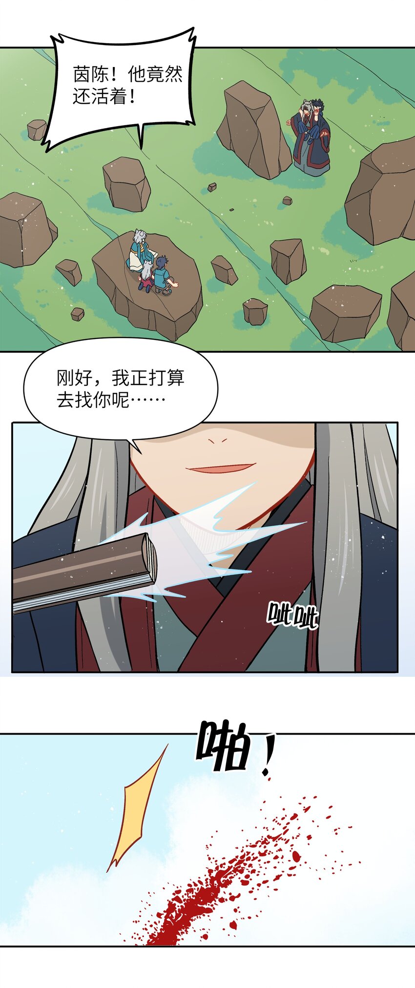🍜銀狼少年 048 天上掉饼子咯！ 第31页