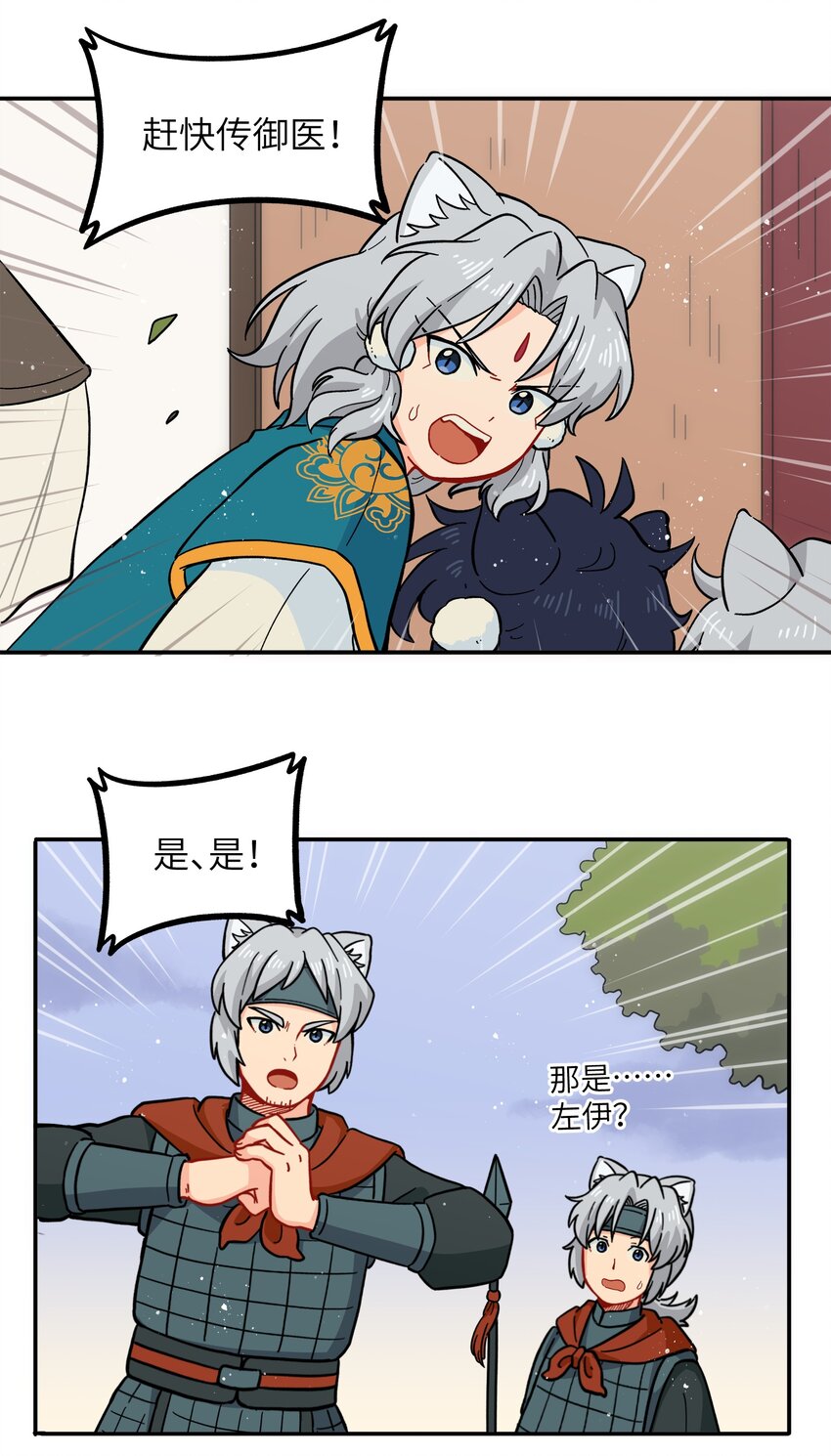 🍜銀狼少年 048 天上掉饼子咯！ 第38页