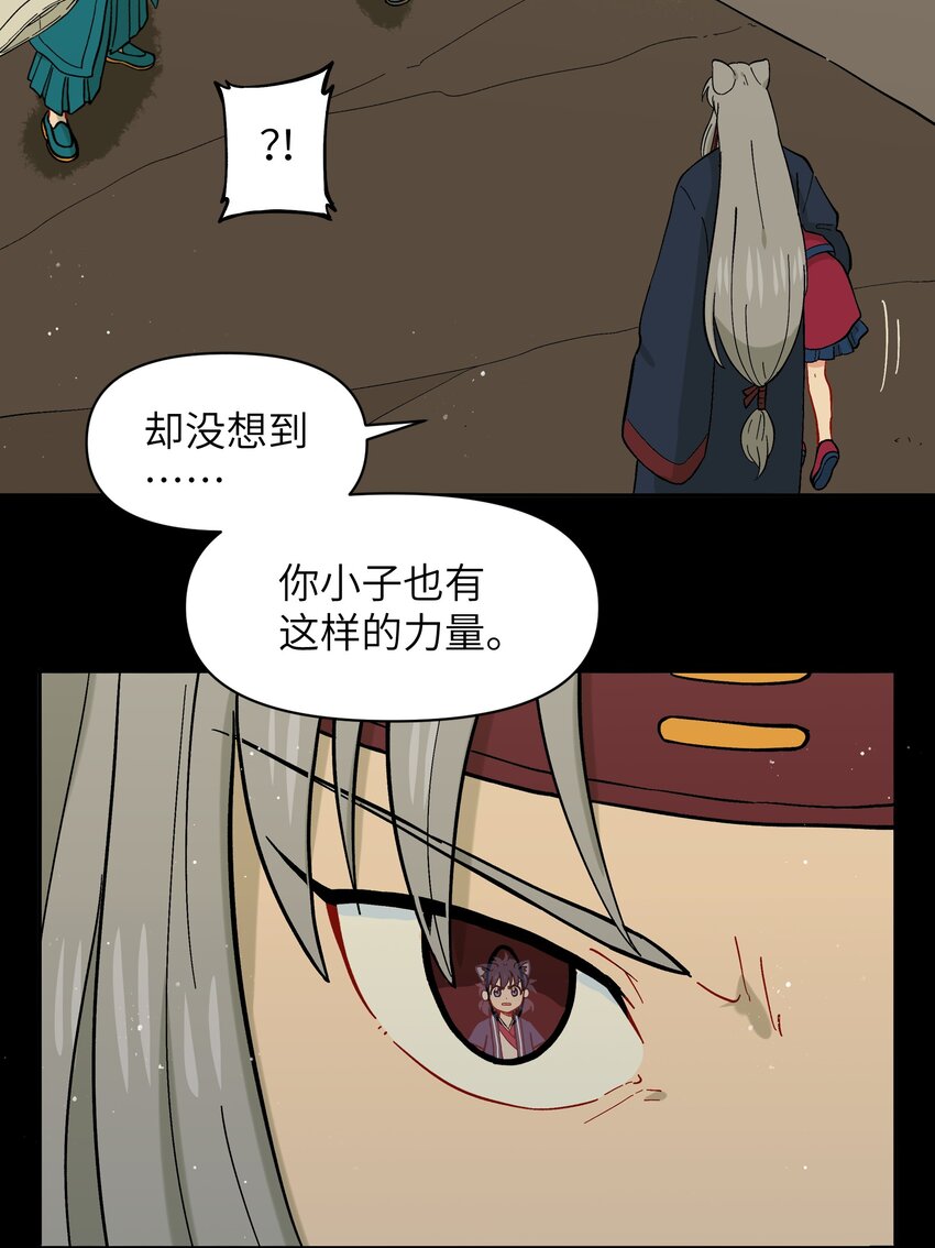 🍜銀狼少年 048 天上掉饼子咯！ 第4页