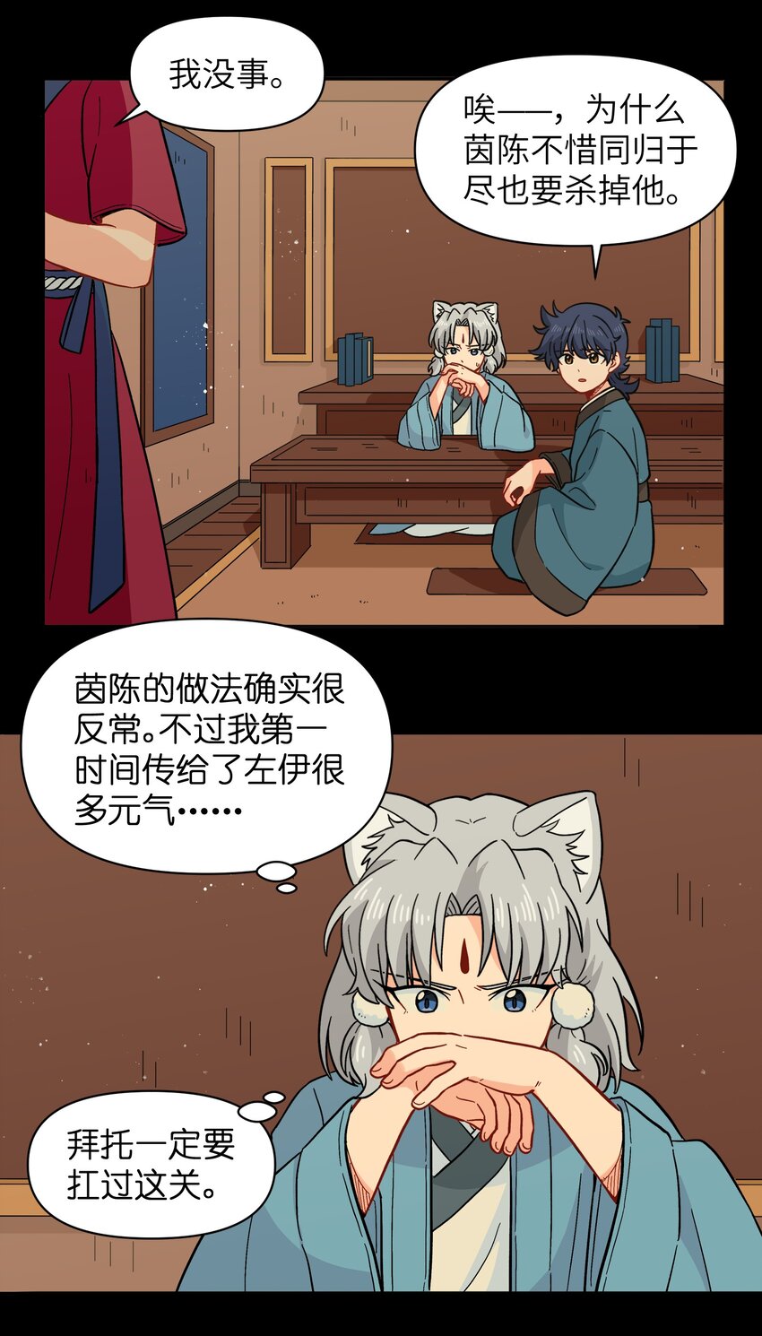 🍜銀狼少年 048 天上掉饼子咯！ 第41页