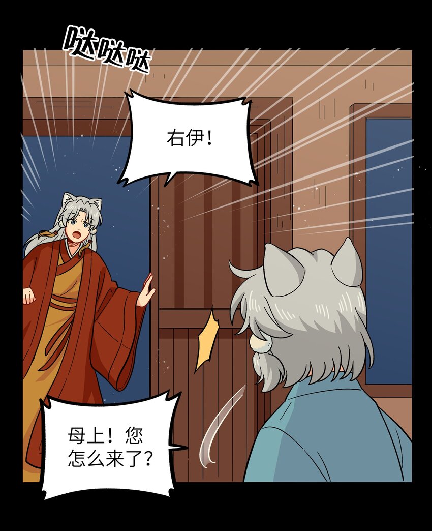 🍜銀狼少年 048 天上掉饼子咯！ 第42页