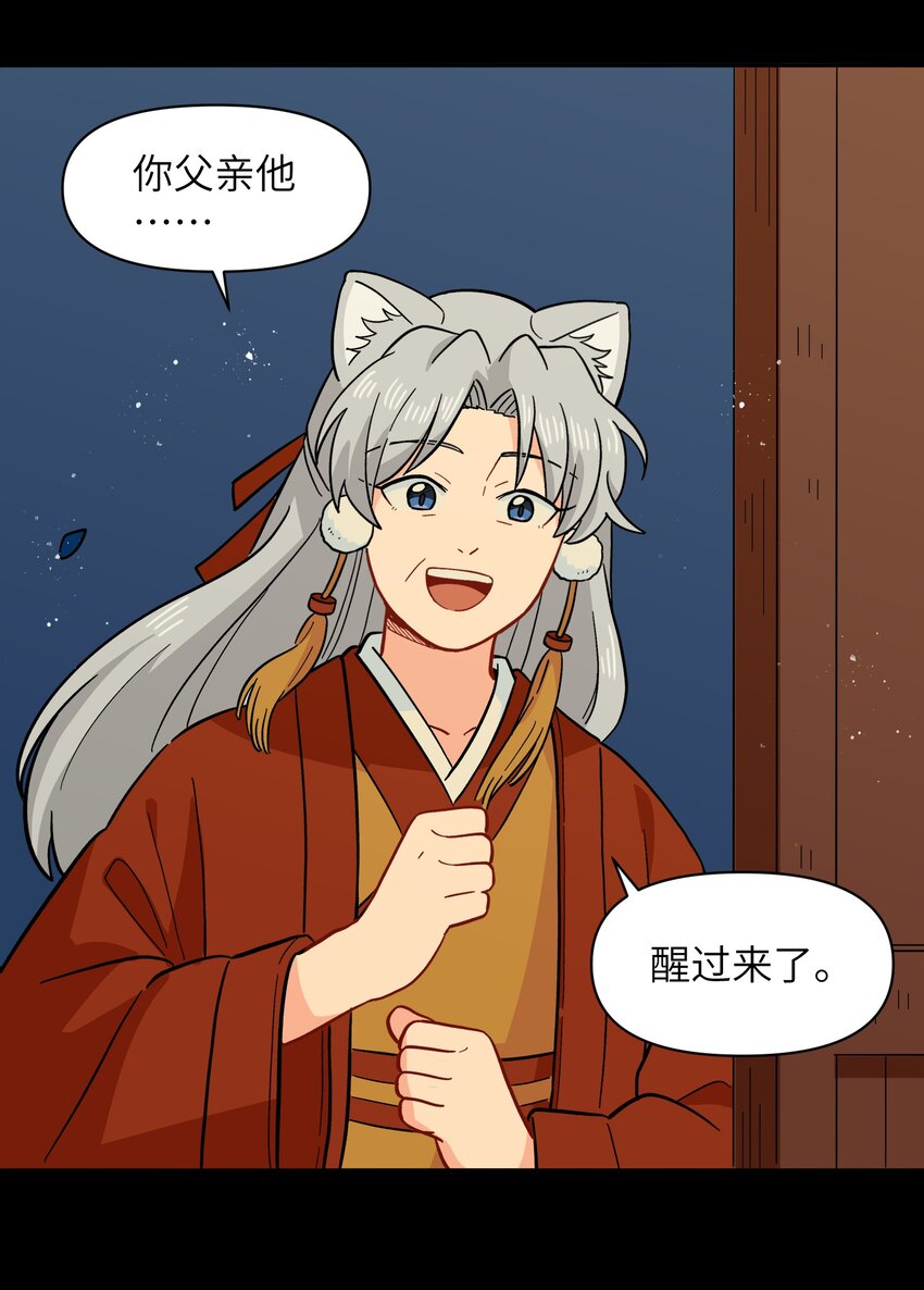 🍜銀狼少年 048 天上掉饼子咯！ 第43页