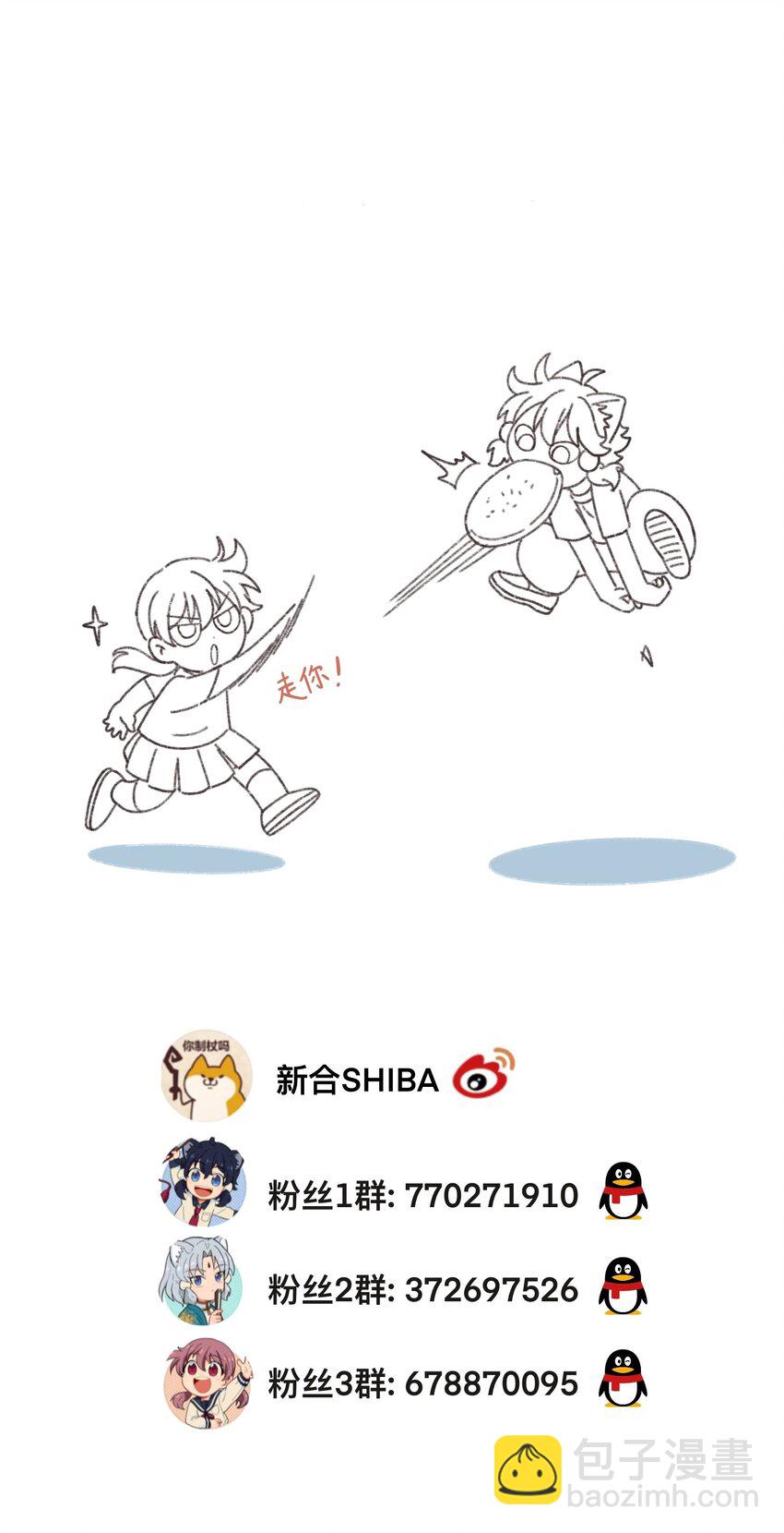 🍜銀狼少年 048 天上掉饼子咯！ 第44页