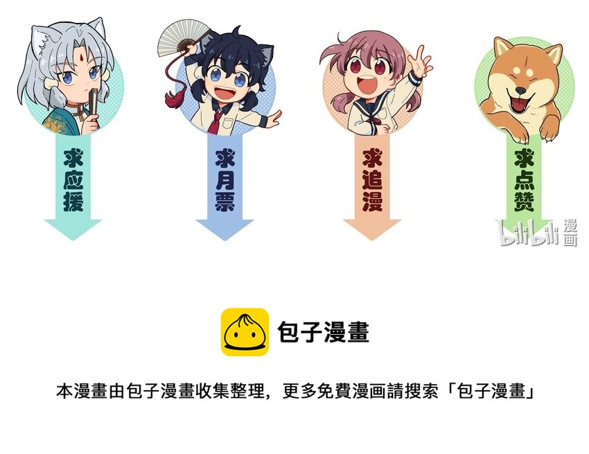 🍜銀狼少年 048 天上掉饼子咯！ 第45页