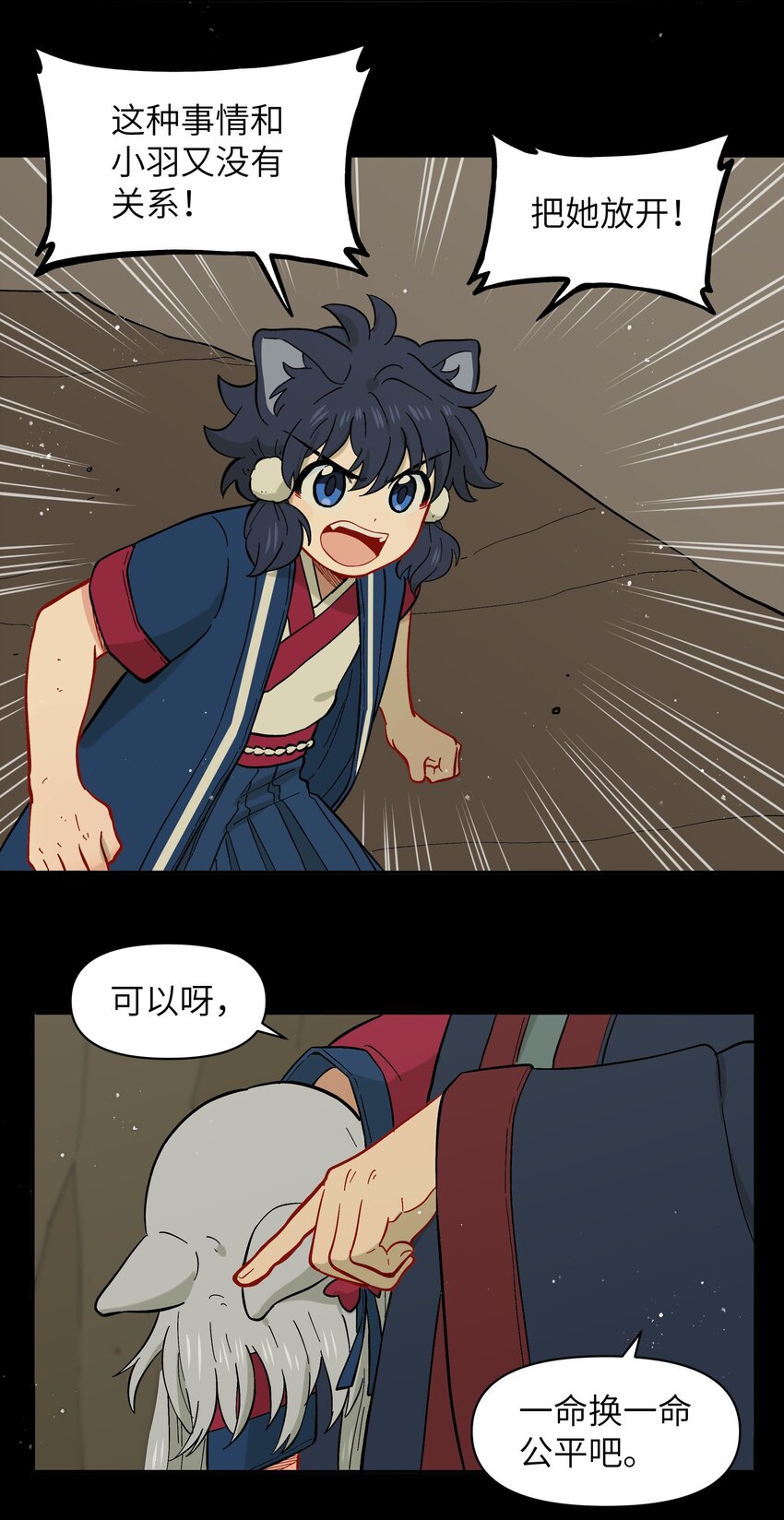 🍜銀狼少年 048 天上掉饼子咯！ 第5页