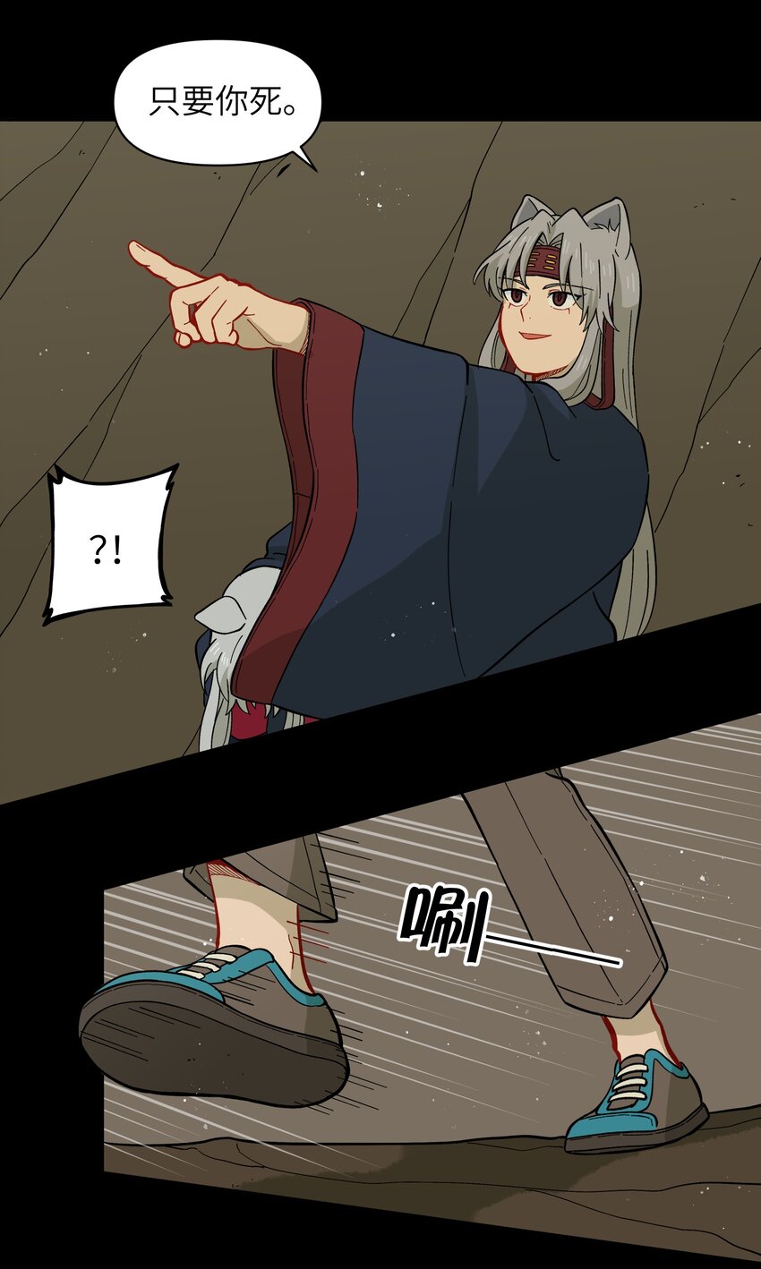 🍜銀狼少年 048 天上掉饼子咯！ 第6页