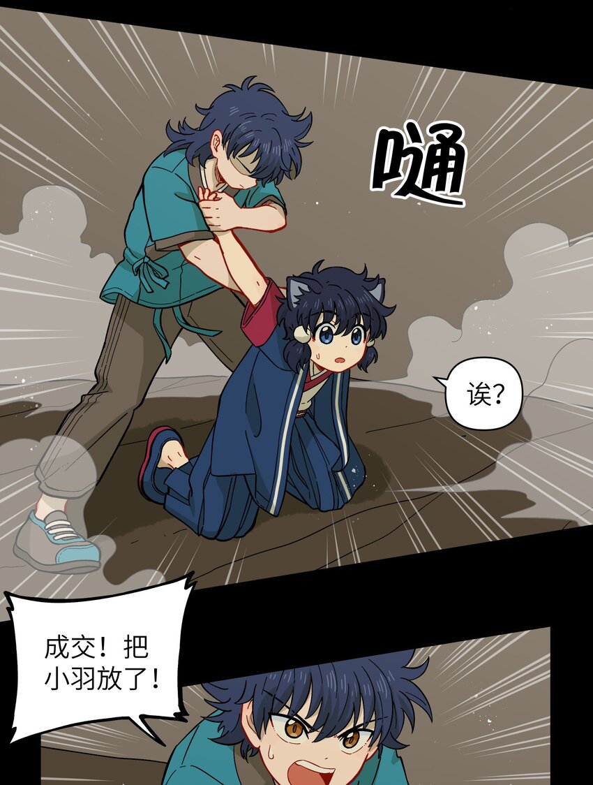 🍜銀狼少年 048 天上掉饼子咯！ 第7页