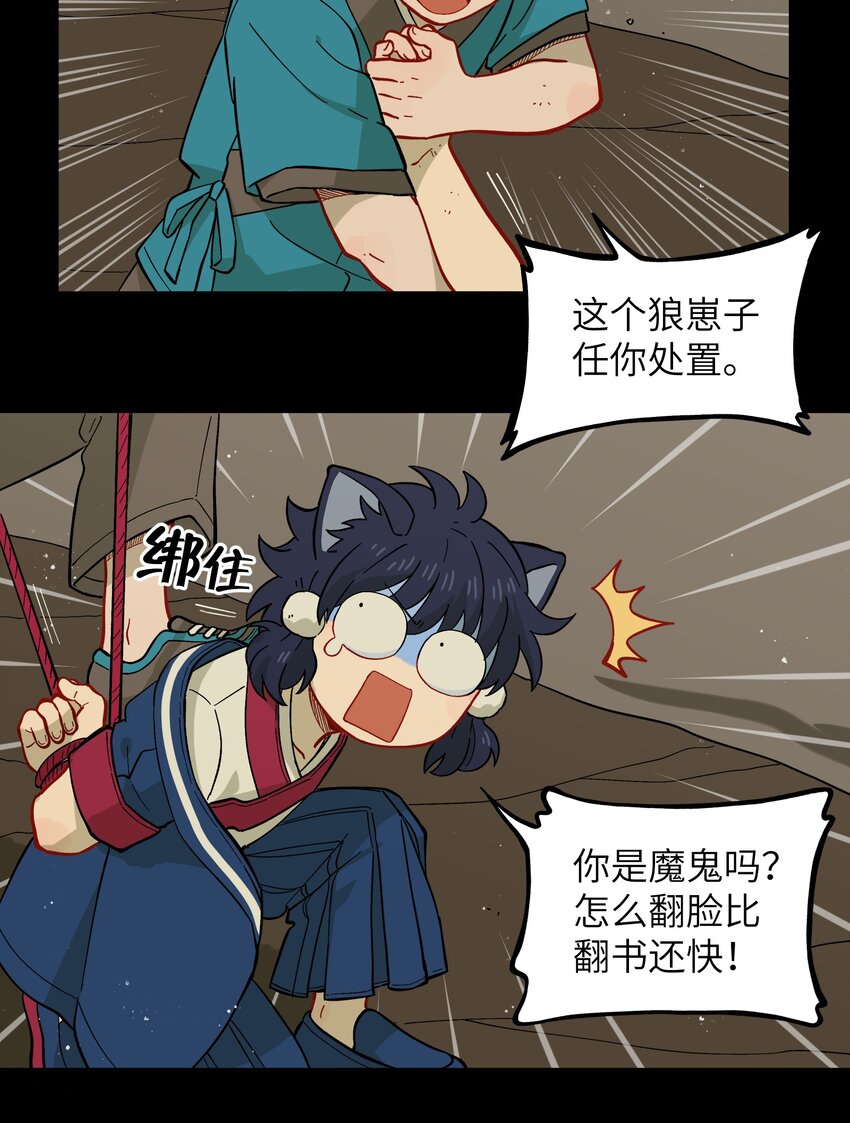 🍜銀狼少年 048 天上掉饼子咯！ 第8页