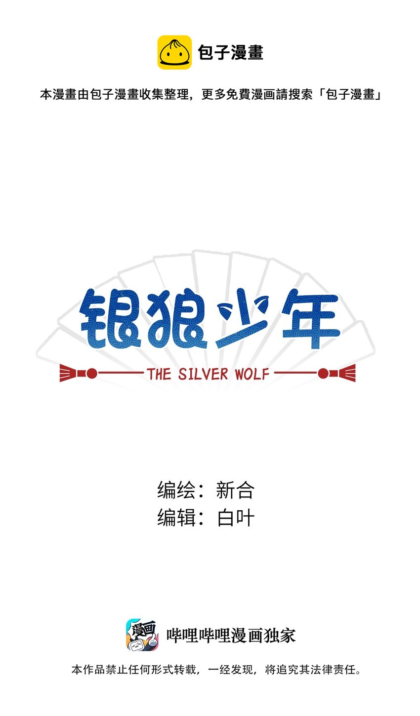 🍜銀狼少年 050 以为标识 第1页