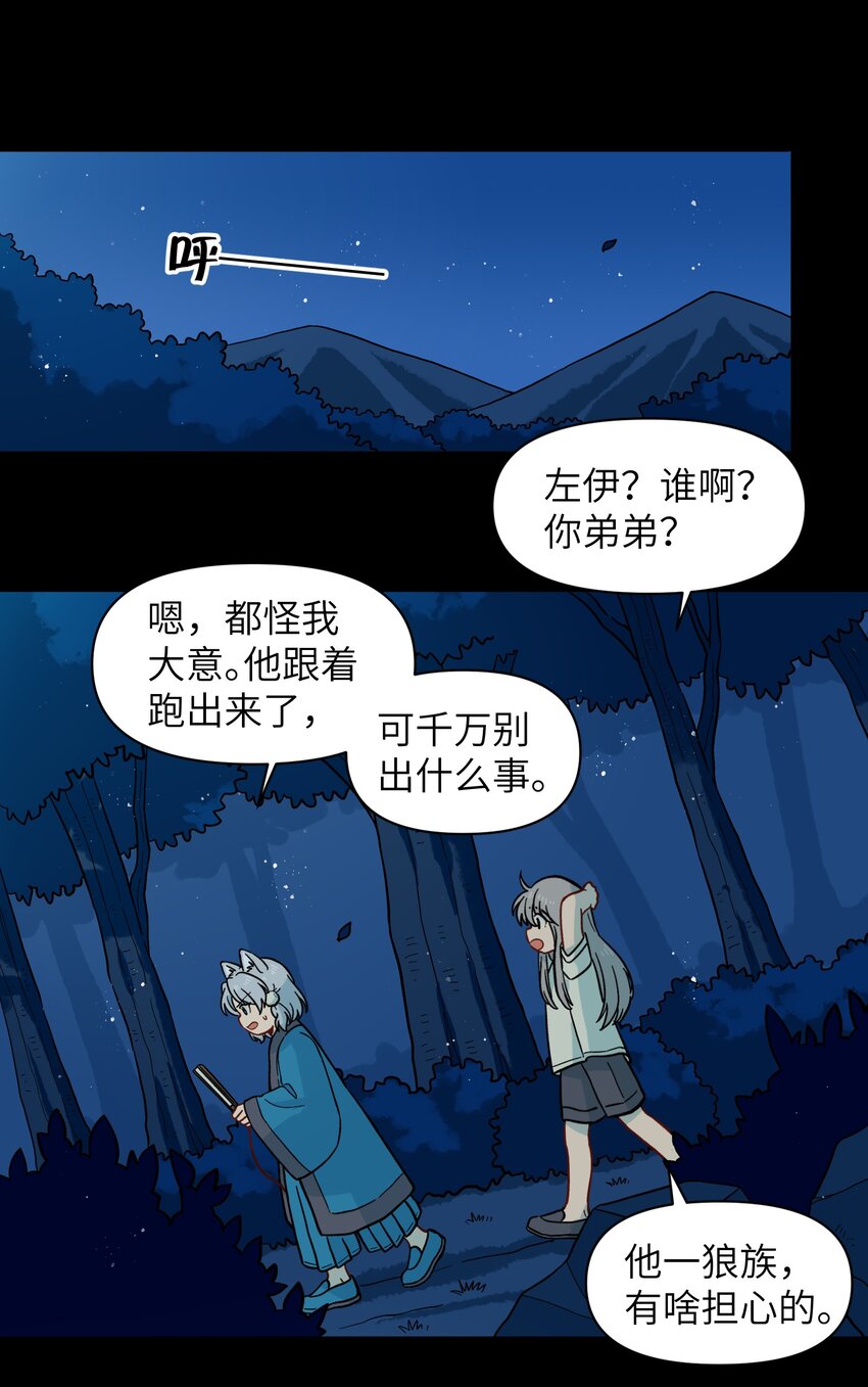 🍜銀狼少年 050 以为标识 第10页