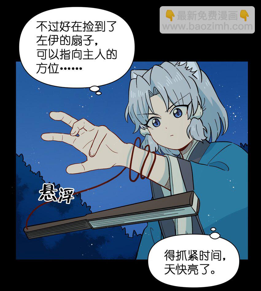 🍜銀狼少年 050 以为标识 第11页