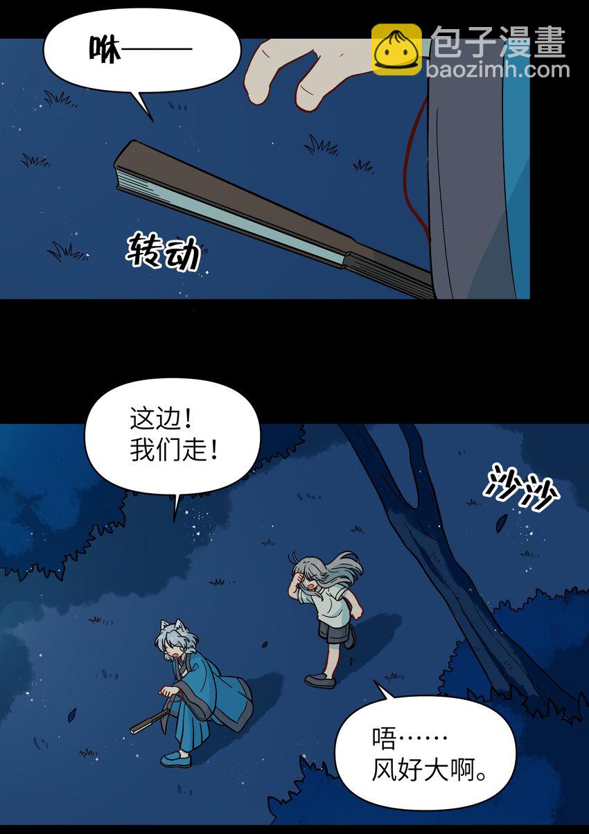 🍜銀狼少年 050 以为标识 第12页
