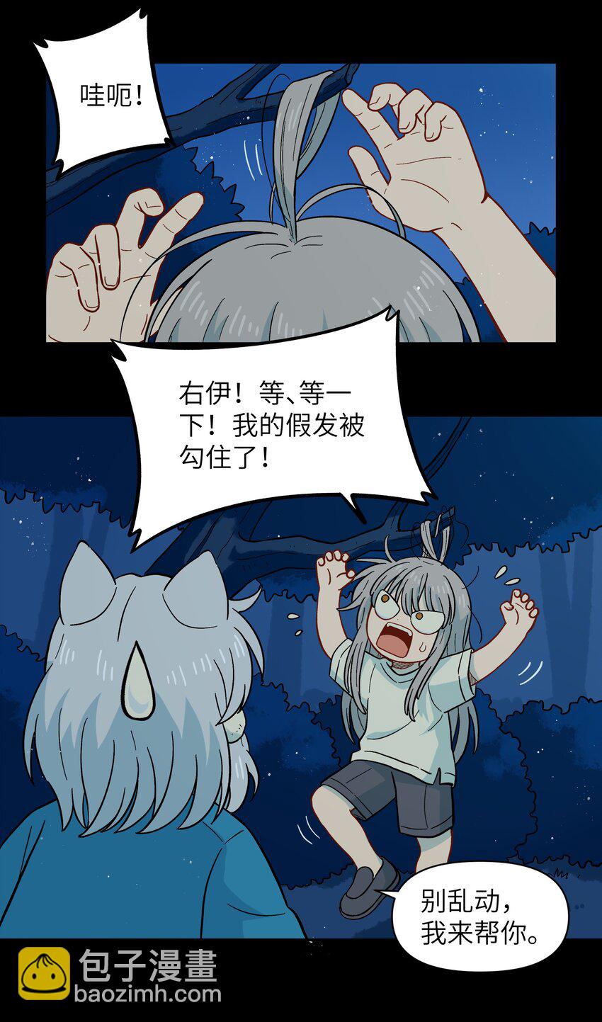 🍜銀狼少年 050 以为标识 第13页