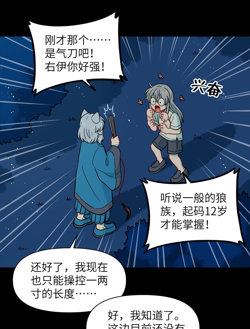 🍜銀狼少年 050 以为标识 第15页