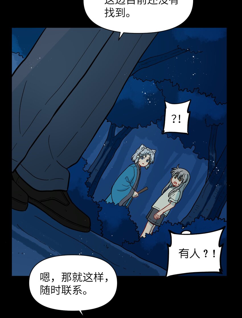 🍜銀狼少年 050 以为标识 第16页