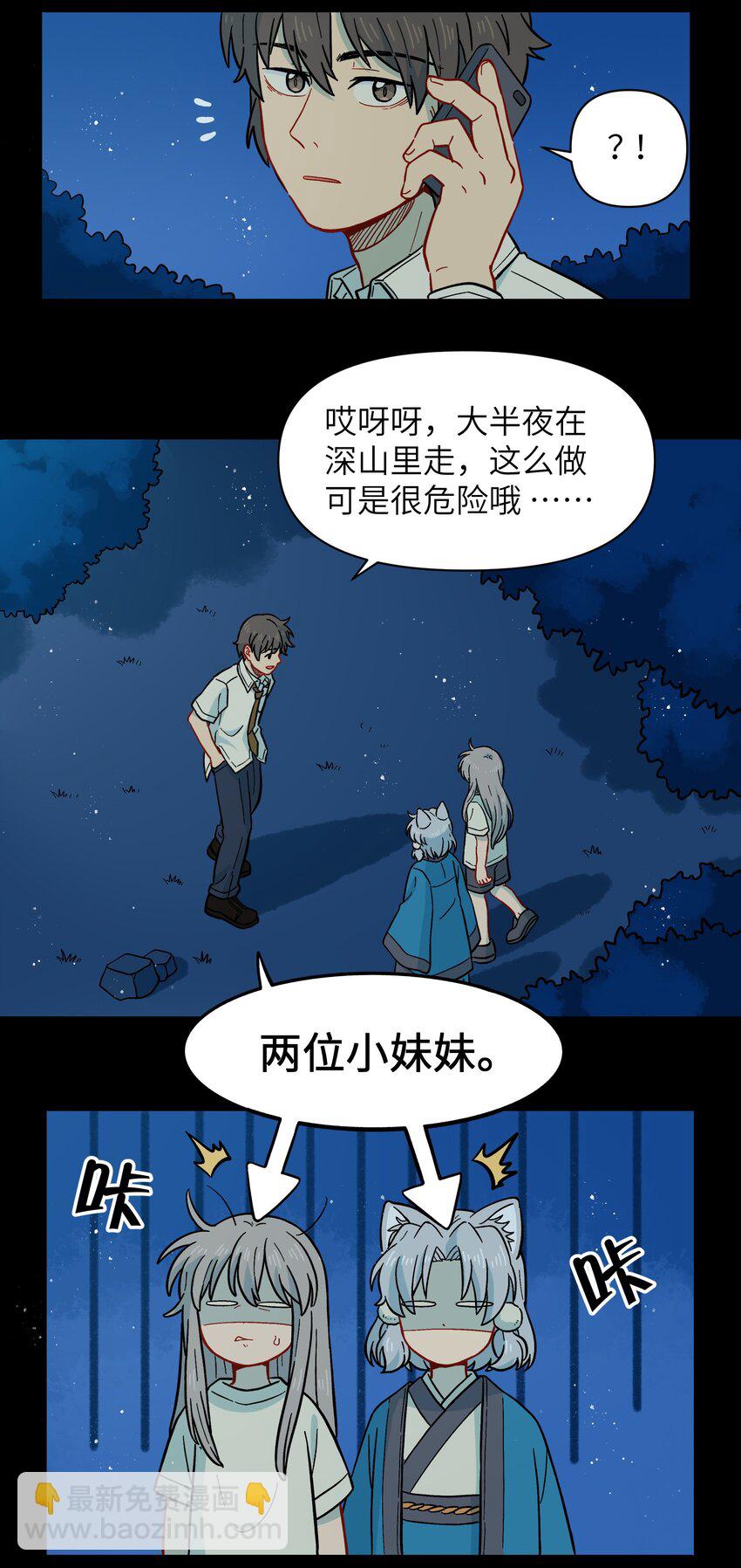 🍜銀狼少年 050 以为标识 第17页