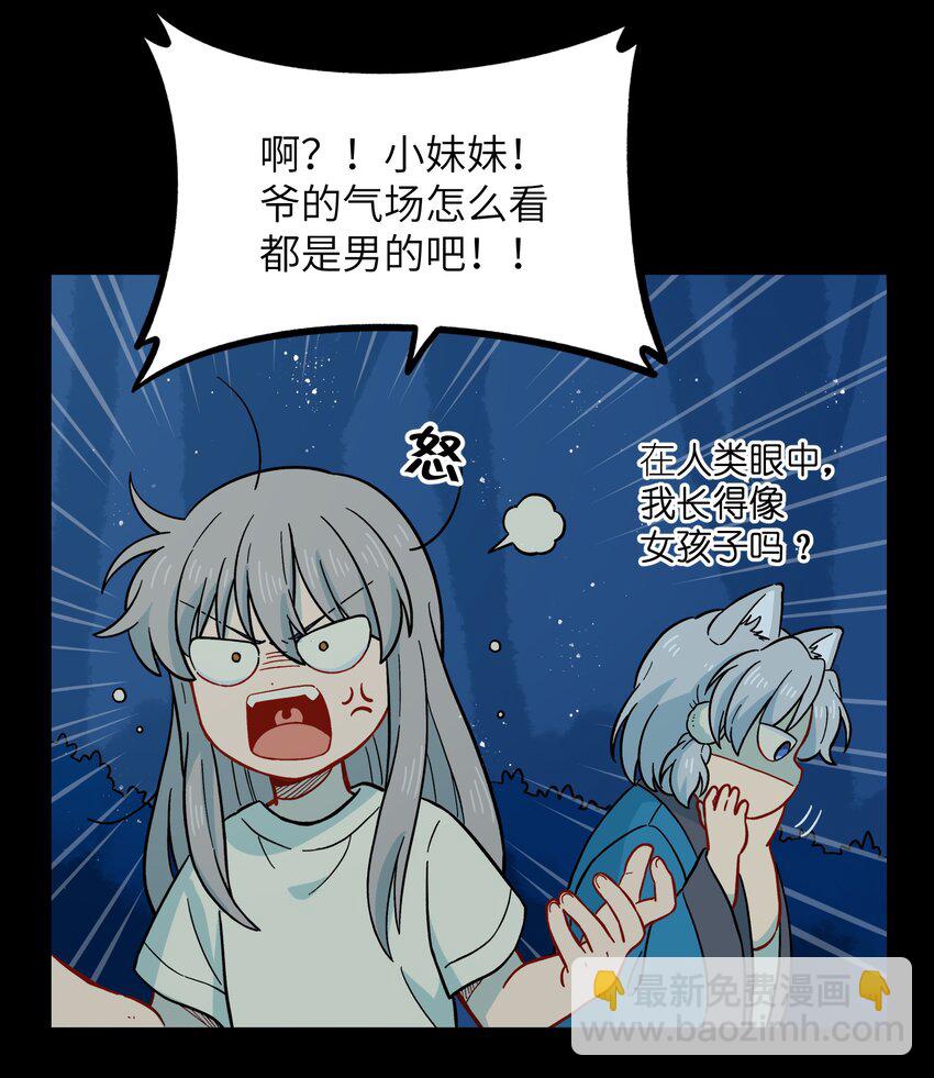 🍜銀狼少年 050 以为标识 第18页