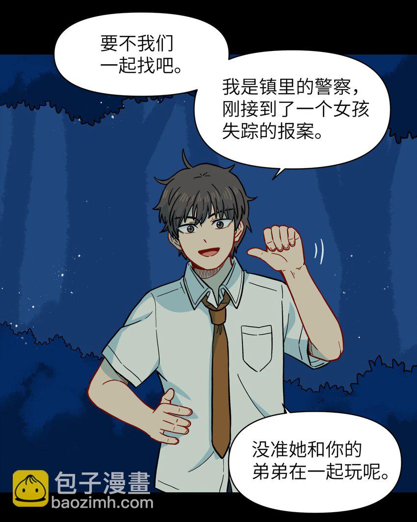 🍜銀狼少年 050 以为标识 第20页